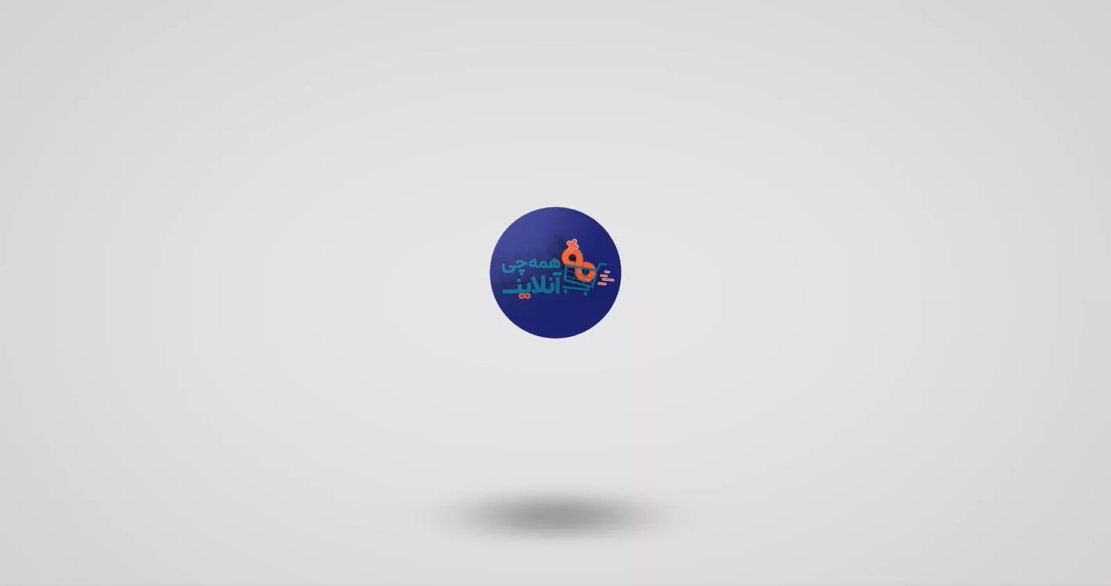 فروشگاه اینترنتی