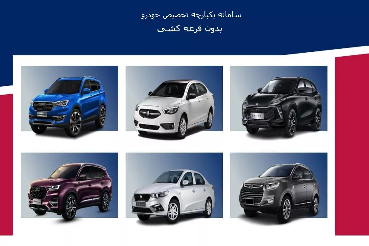 فروش بدون قرعه کشی ۴۰۰ هزار خودرو