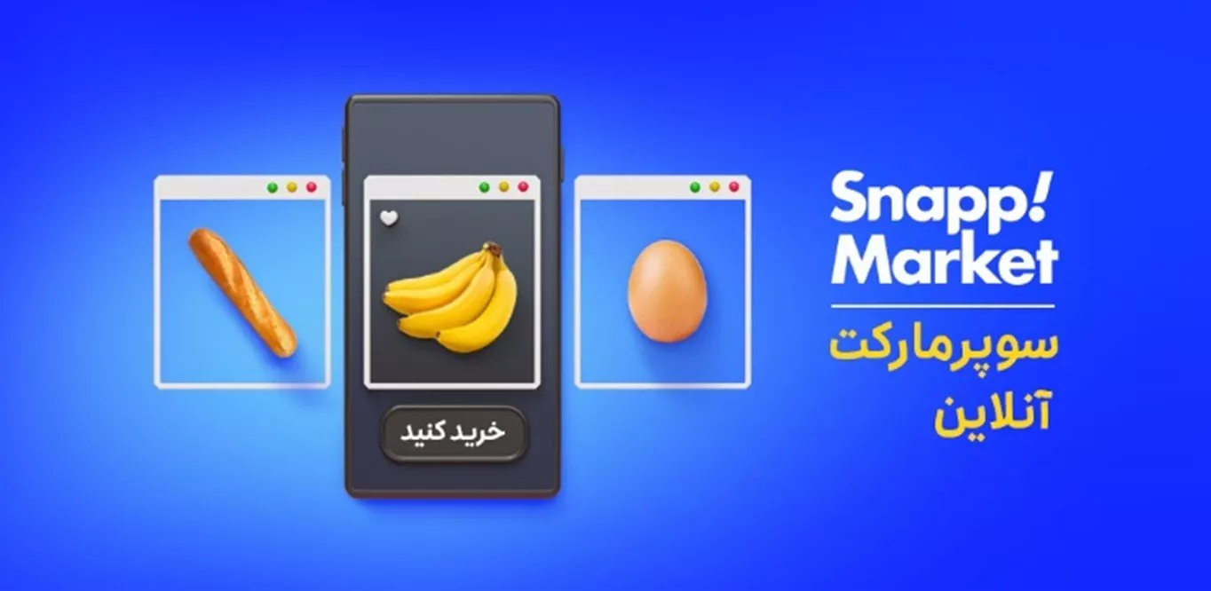 اسنپ مارکت