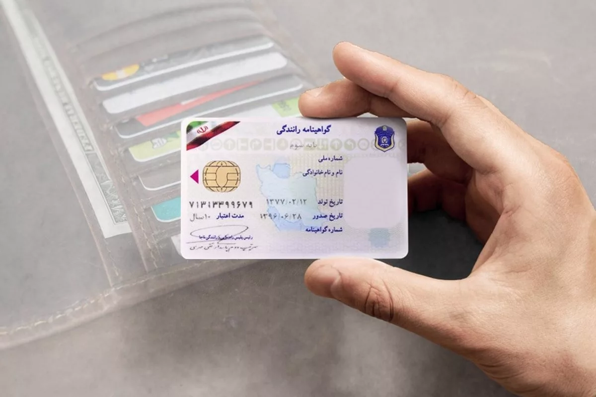 گواهینامه های رانندگی در یک کارت