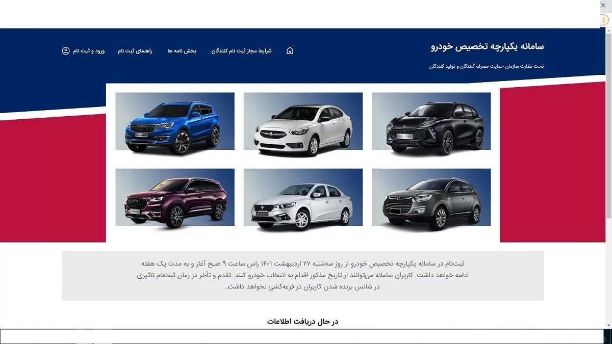 تحویل خودروها