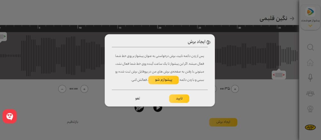 آموزش فعالسازی آهنگ پیشواز ایرانسل