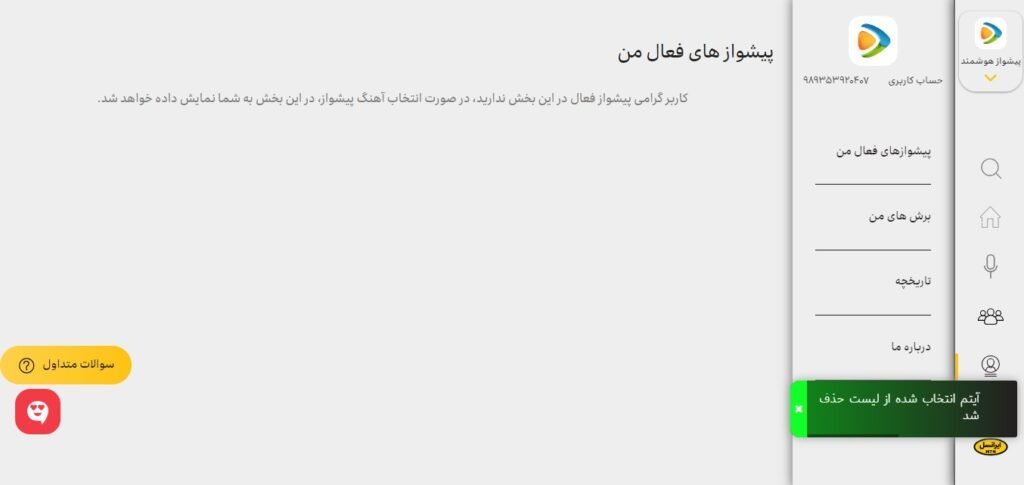 پیشواز ایرانسل