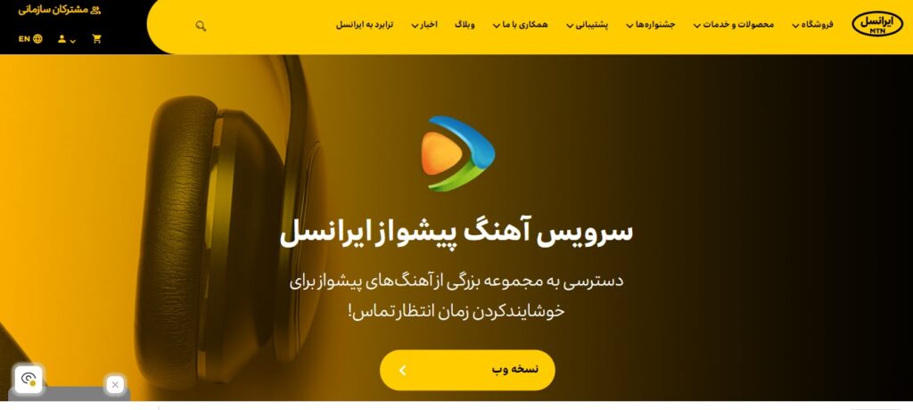 سرویس پیشواز ایرانسل