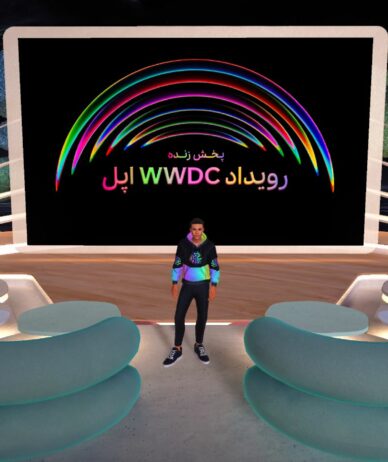 دیجیاتو رویداد WWDC 2023 اپل را در فضای متاورس پوشش می‌دهد