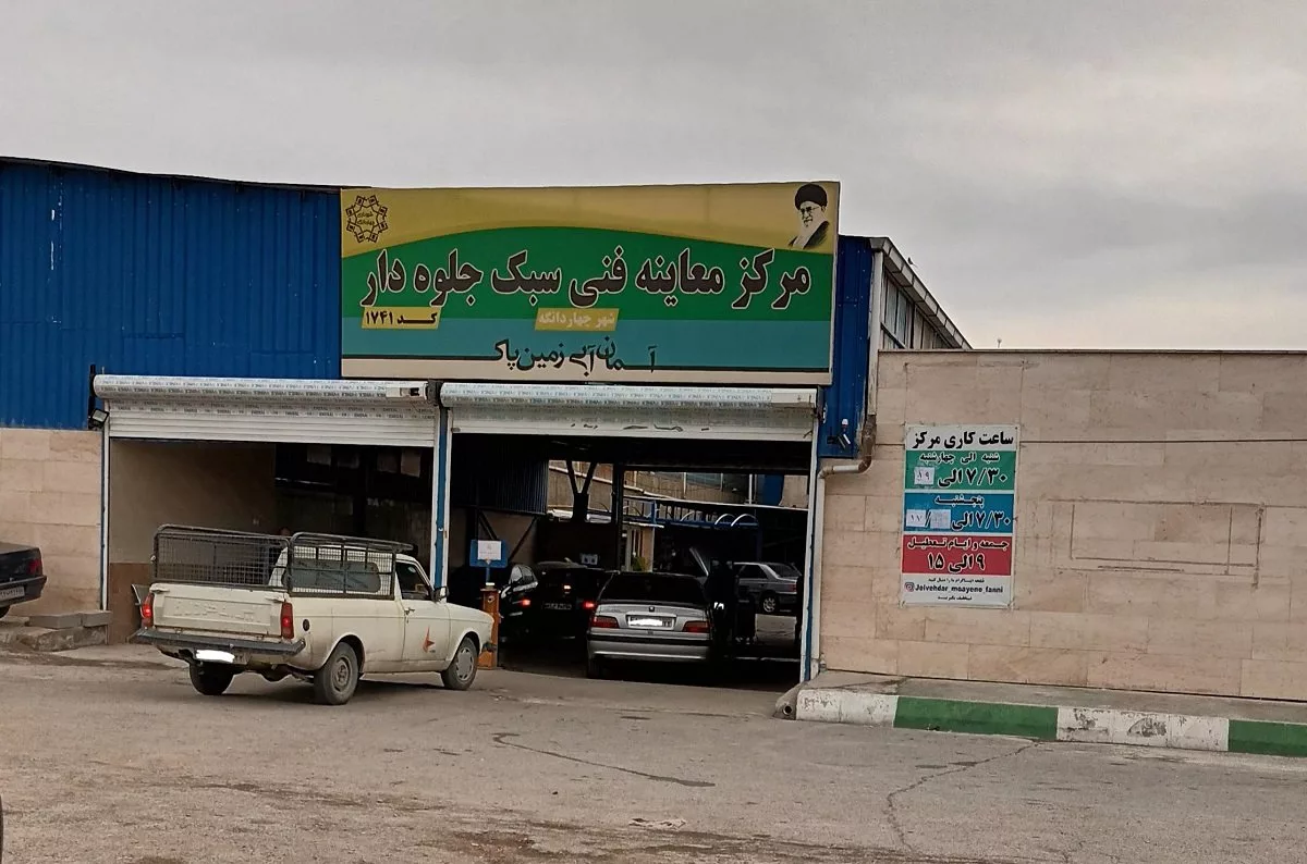 آزمون معاینه فنی