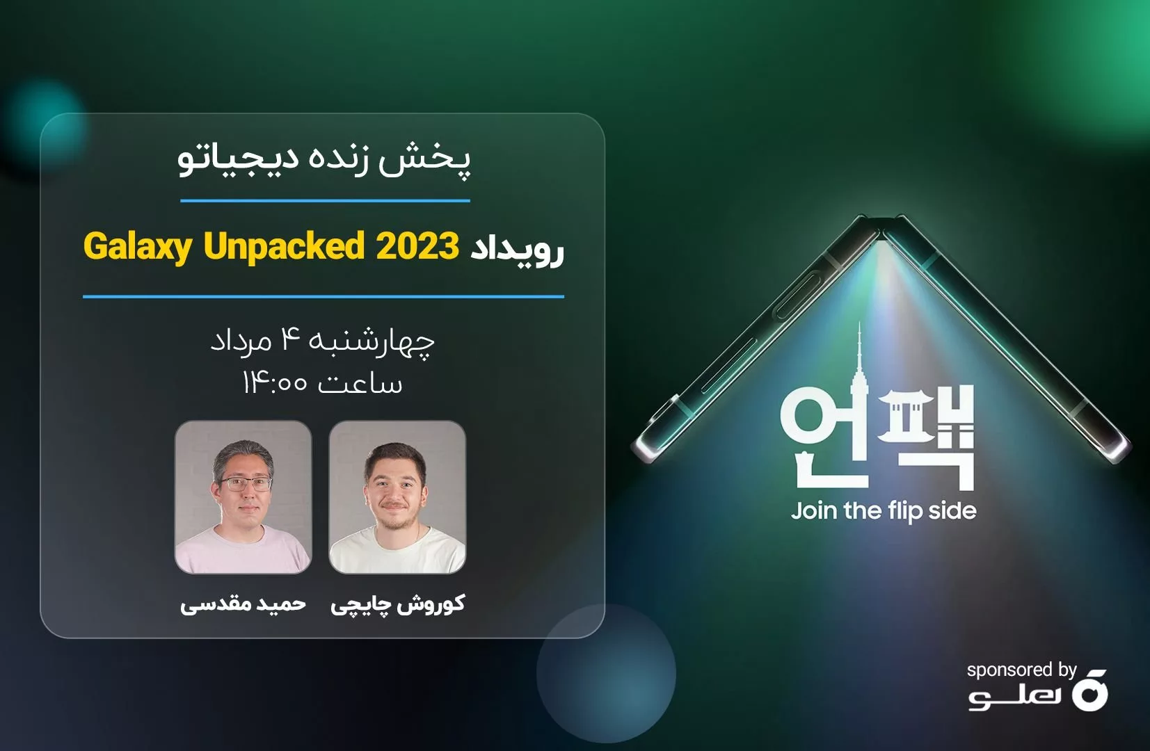 پوشش زنده دیجیاتو: رویداد گلکسی آنپکد 2023 سامسونگ [چهارشنبه ساعت 14:00]