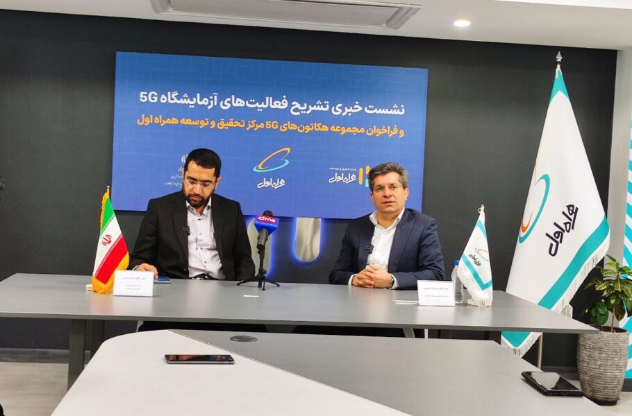 در نشست خبری مرکز تحقیق و توسعه همراه اول مطرح شد: راهاندازی هزار سایت 5G تا پایان سال در نشست خبری مرکز تحقیق و توسعه همراه اول مطرح شد: راهاندازی هزار سایت 5G تا پایان سال