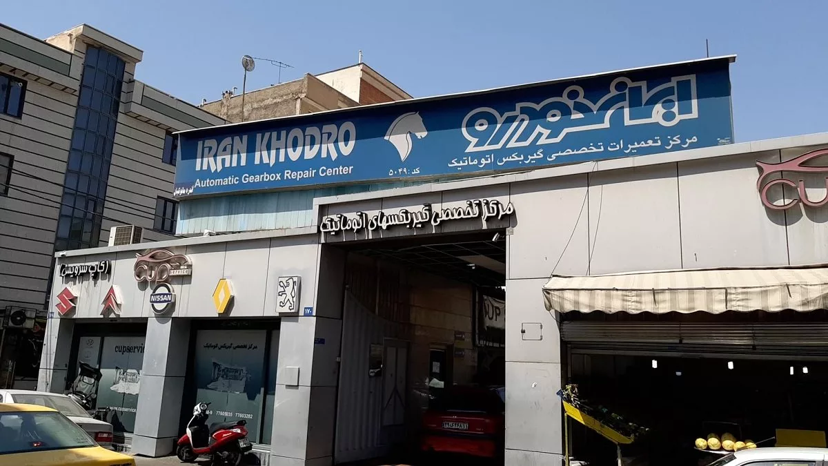 سامانه خدمات پس از فروش خودروها