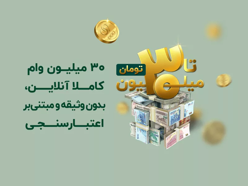 چطور از ویپاد وام بگیرم