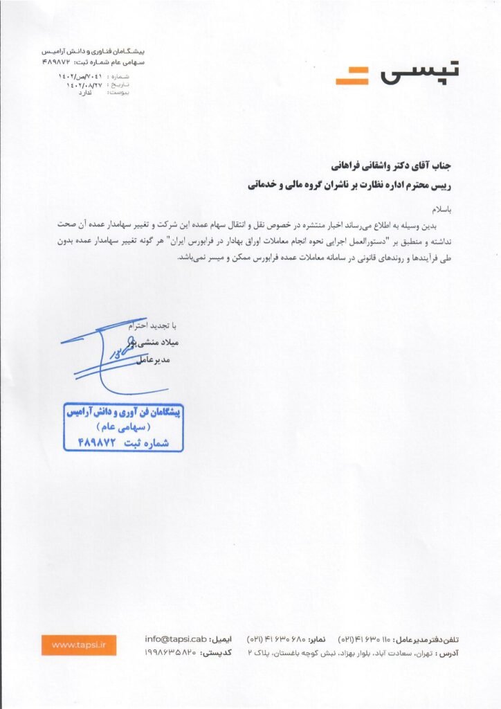 تپسی سهام‌دار عمده