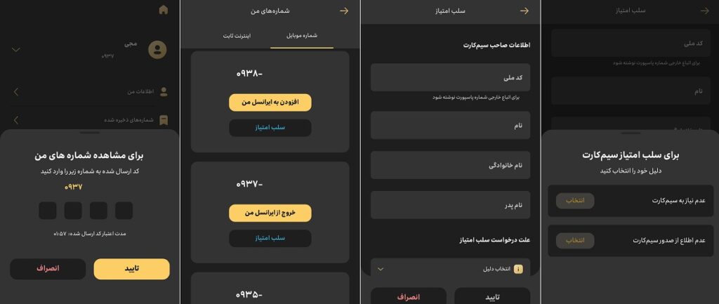 سلب امتیاز سیم کارت ایرانسل