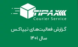 گزارش جامع سالیانه 1401 تیپاکس