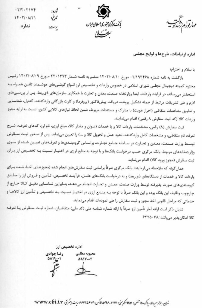 شفاف‌سازی بانک مرکزی درباره تخصیص ارز موبایل