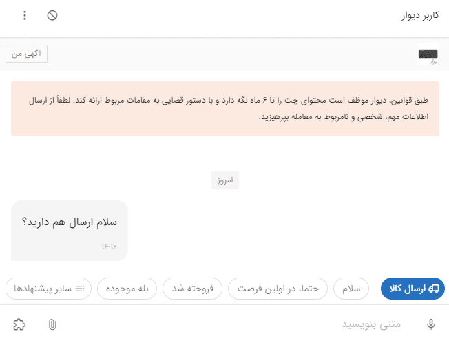 ارسال کالا کنار دیوار