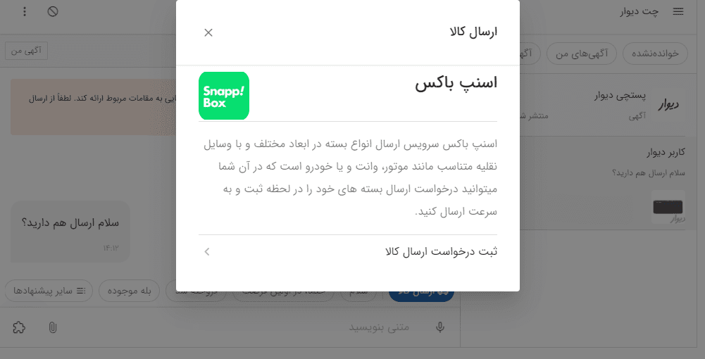 اسنپ باکس