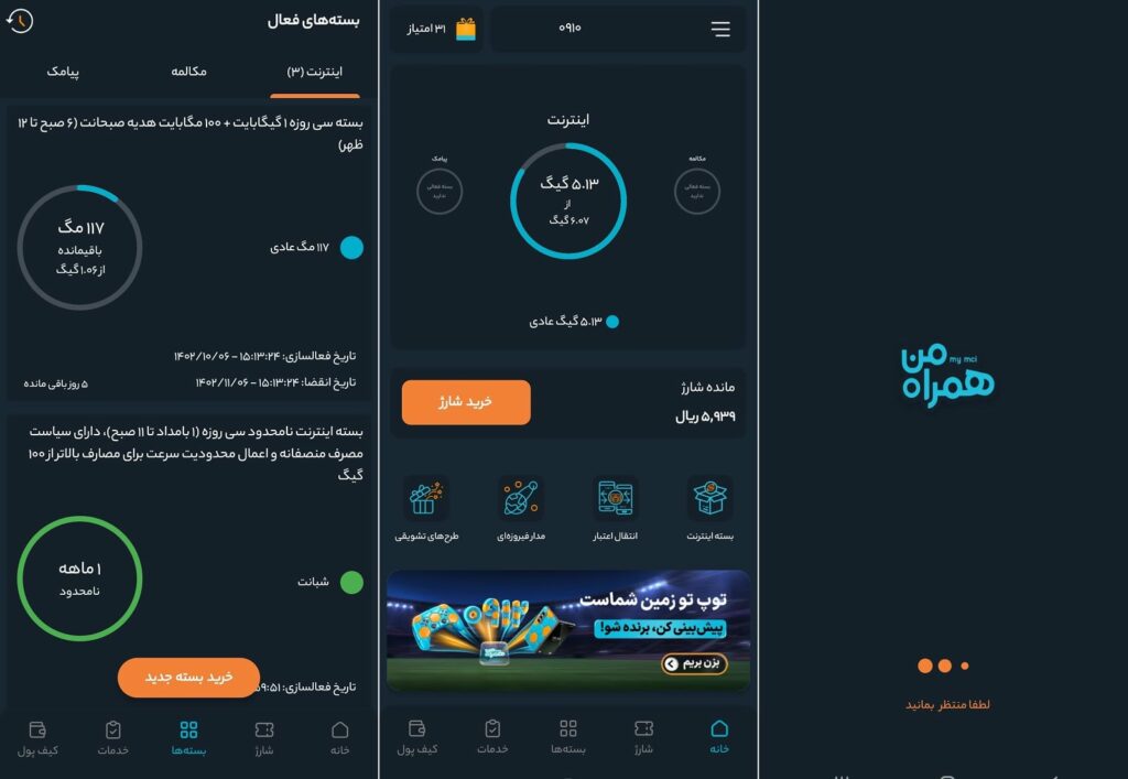 اپلیکیشن همراه من