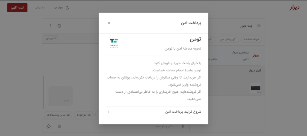پرداخت و معامله امن دیوار