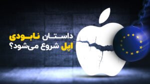 چراغ سبز چین به هوش مصنوعی آیفون؛ سهام علیبابا پس از تأیید همکاری با اپل صعود کرد چراغ سبز چین به هوش مصنوعی آیفون؛ سهام علیبابا پس از تأیید همکاری با اپل صعود کرد