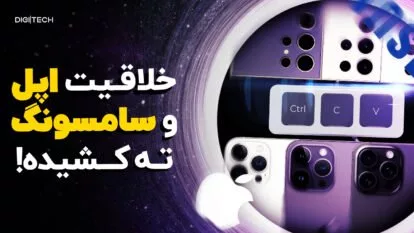 طراحی اپل و سامسونگ