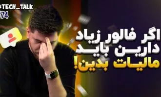 تکتاک اپیزود ۷۴