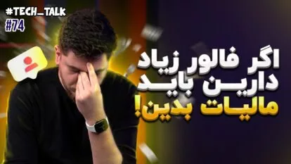 تک‌تاک اپیزود ۷۴