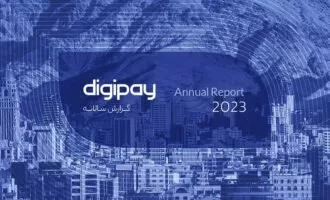 گزارش سالانه دیجی‌پی