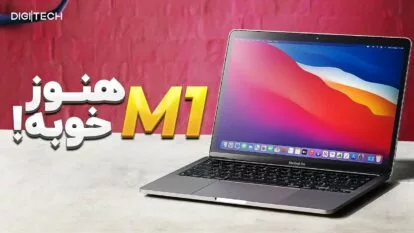 مک‌بوک پور ام وان