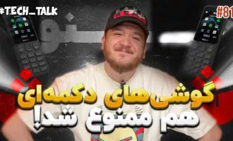 تک‌تاک اپیزود ۸۱