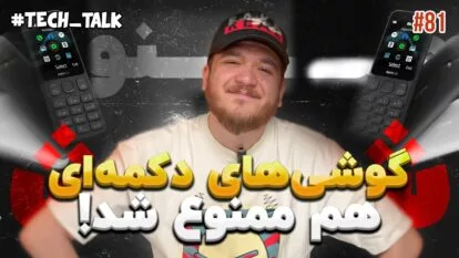 تک‌تاک اپیزود ۸۱