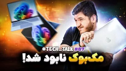 تک‌تاک اپیزود ۸۷