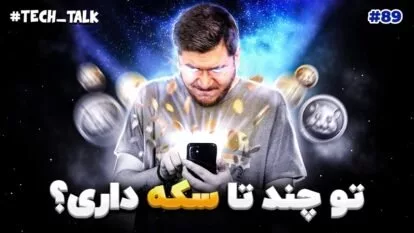 تک‌تاک اپیزود ۸۹