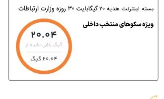 اینترنت رایگان همراه اول