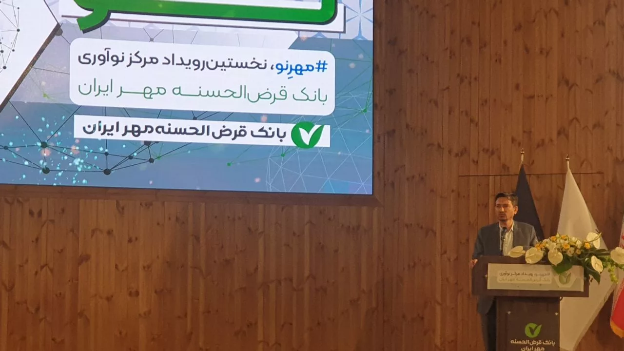 بانک قرض‌الحسنه مهر ایران