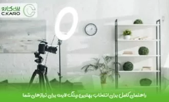 انتخاب بهترین رینگ لایت برای عکاسی و فیلمبرداری