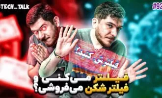 تکتاک اپیزود ۹۲