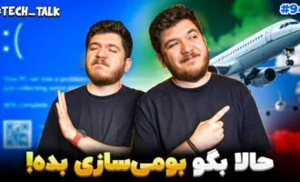 تکتاک اپیزود ۹۴