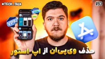 تک‌تاک اپیزود ۹۳