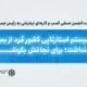 نامه انجمن صنفی کارفرمایی کسب و کارهای اینترنتی