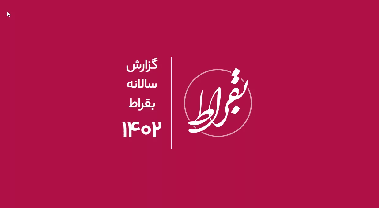 گزارش سالانه پلتفرم آنلاین سلامت بقراط
