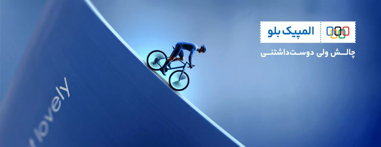المپیک بلو