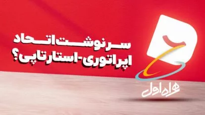 تک‌تاک اکسترا اپیزود ۵۱