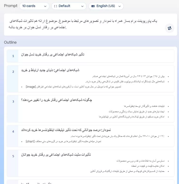 ساخت پاورپوینت با هوش مصنوعی Gamma