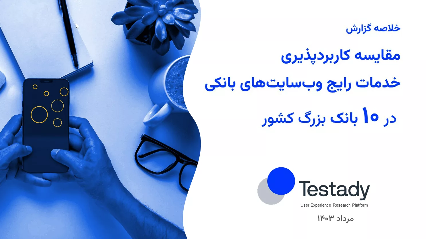 تستادی