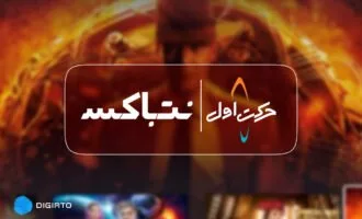 خروج حرکت اول از نت‌باکس