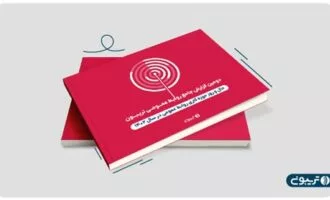 گزارش روابط عمومی تریبون
