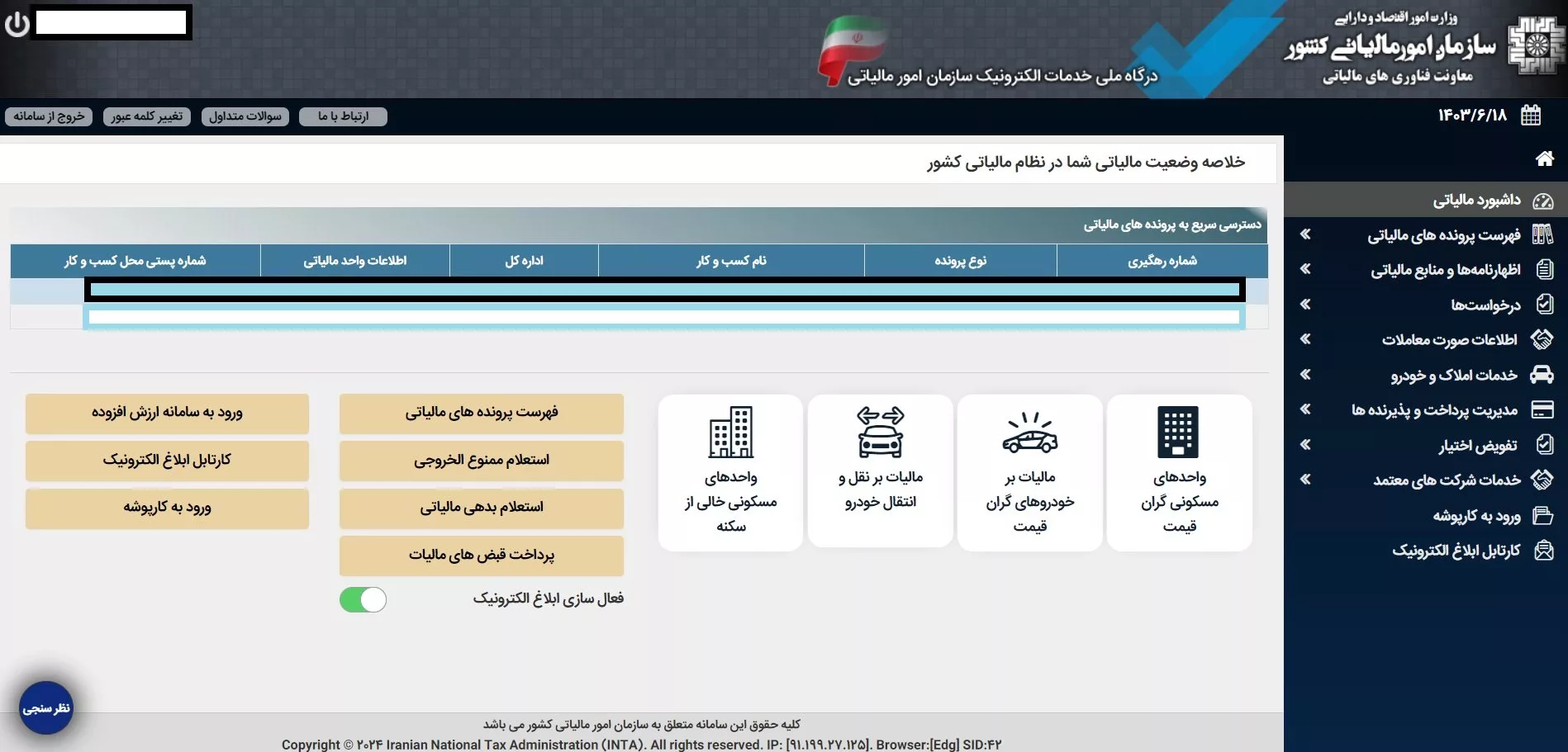 سامانه مودیان
