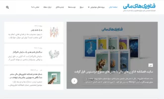 سایت فصلنامه فناوریهای مالی