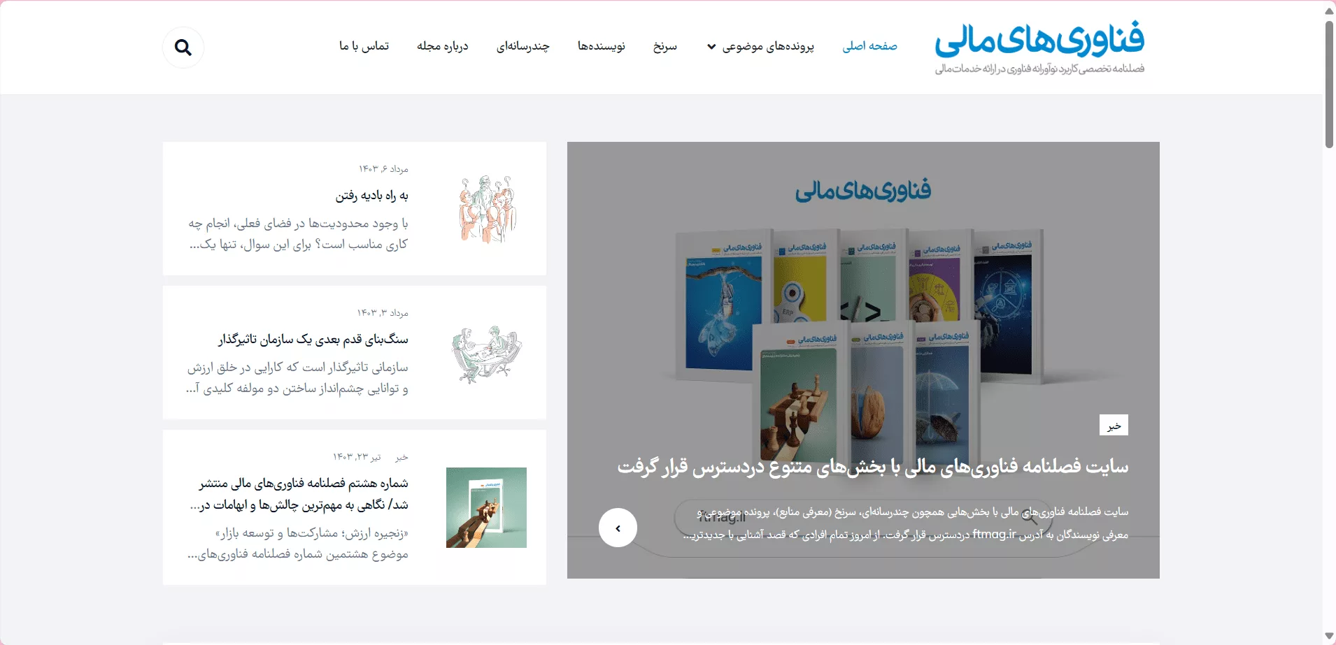 سایت فصلنامه فناوریهای مالی
