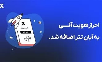 احراز هویت آنی آبان‌تتر